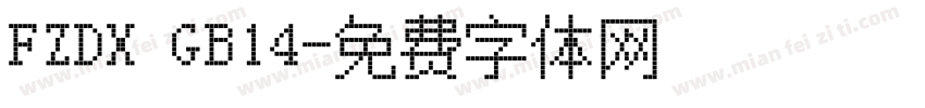 FZDX GB14字体转换